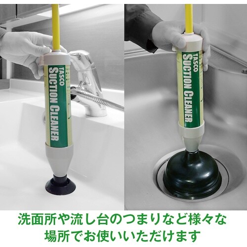 タスコ ドレン用サクションポンプ