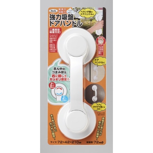 光 強力吸盤ドアハンドル