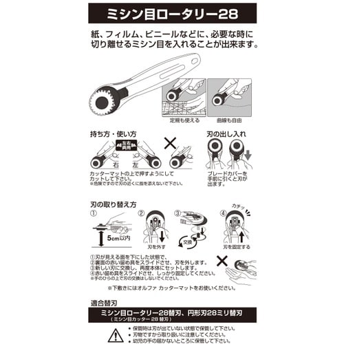 OLFA ロータリーカッター ミシン目ロータリー2