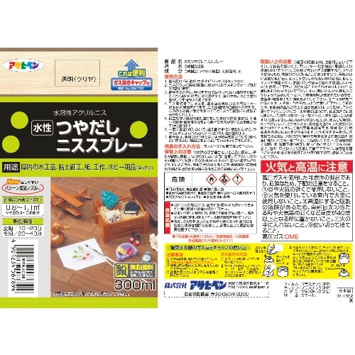 アサヒペン 水性つや出しニススプレー 300ML