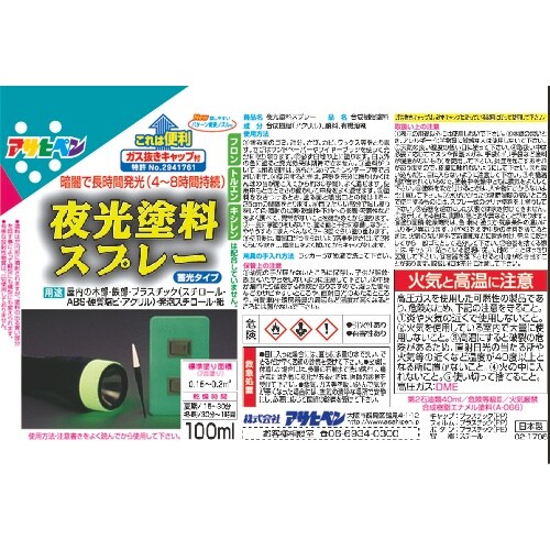 アサヒペン 夜光塗料スプレー 100ML だいだい