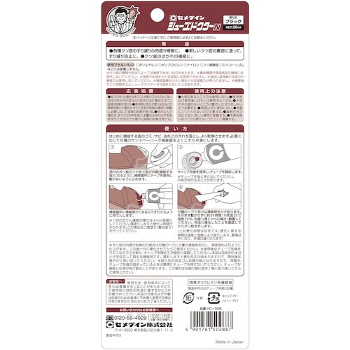 セメダイン 靴補修材 シューズドクターN 20ml