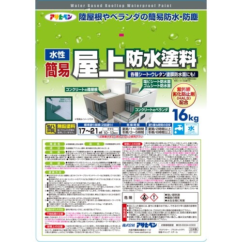 アサヒペン 水性簡易屋上防水塗料16KG グレー