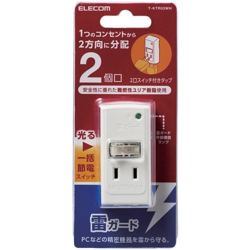 ELECOM スイッチタップ(雷ガード付き) 2個