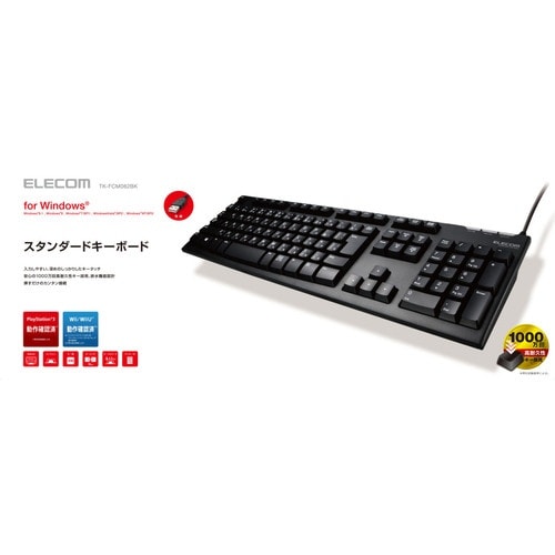 ELECOM USB接続 スタンダードキーボード