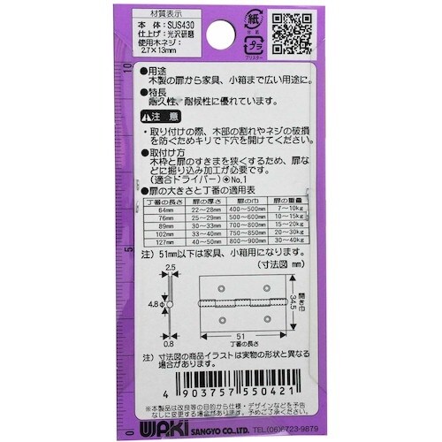 WAKI 中厚ステンレス丁番 VE‐042 51m