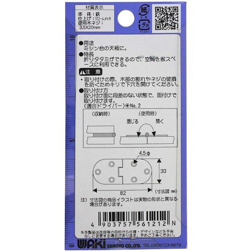 WAKI ミシン丁番 VF‐121 クローム