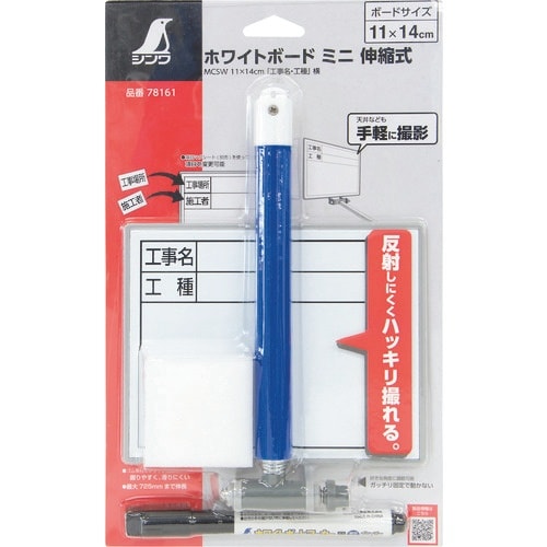 シンワ ホワイトボード ミニ 伸縮式 MCSW