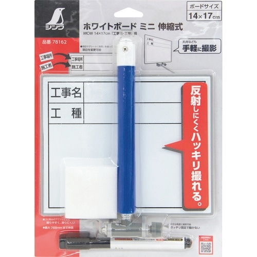 シンワ ホワイトボード ミニ 伸縮式 MCW