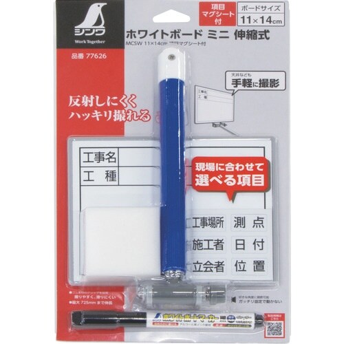 シンワ ホワイトボード ミニ 伸縮式 項目マグシー