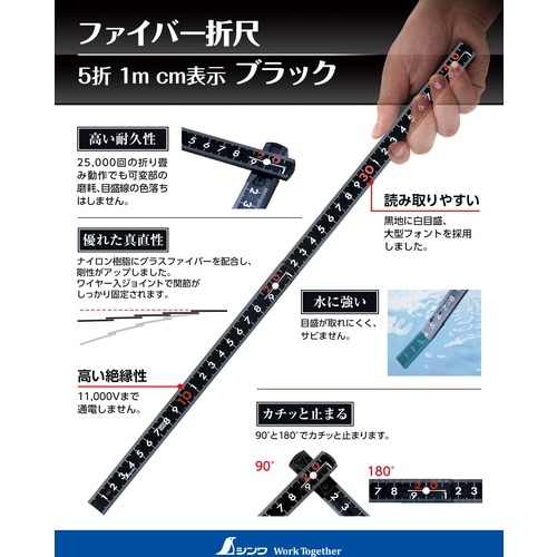 シンワ ファイバー折尺 5折 1m cm表示 ブラ