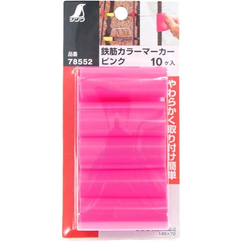 シンワ 鉄筋カラーマーカー ピンク 10ヶ入