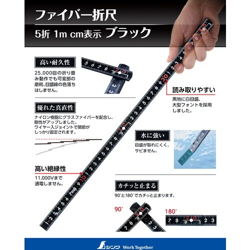 シンワ ファイバー折尺 5折 1m cm表示 ブラ