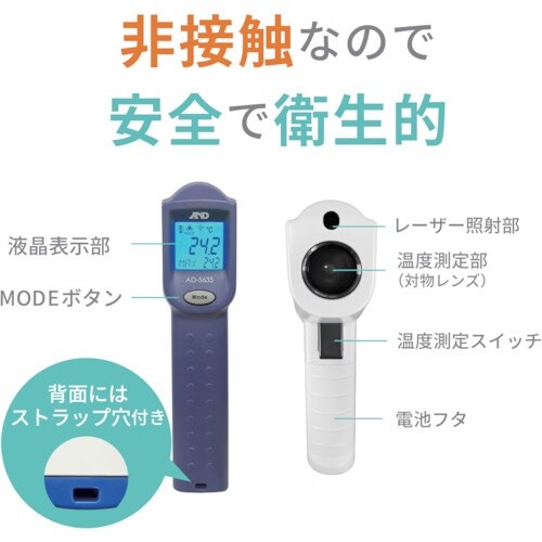 A&D レーザーマーカー付き赤外線放射温度計 AD