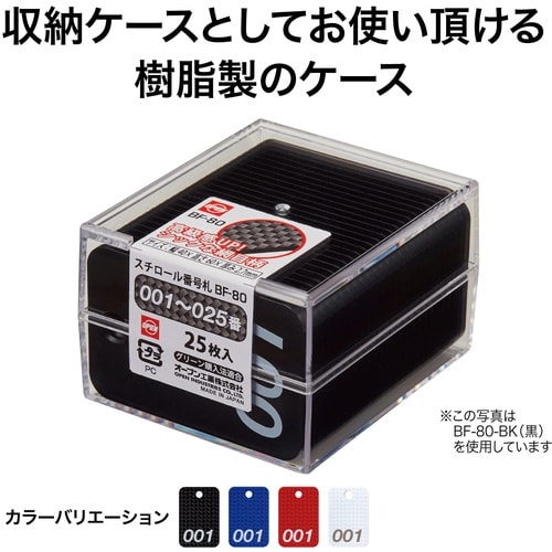 OP 荷札 番号札 四角 大 番号入り1ー25 白