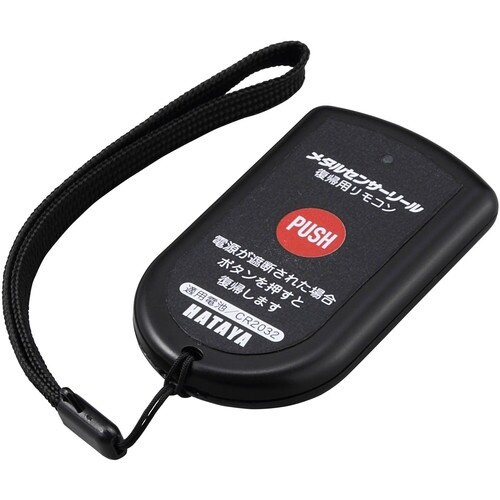 ハタヤ メタルセンサーリール(リモコンタイプ)