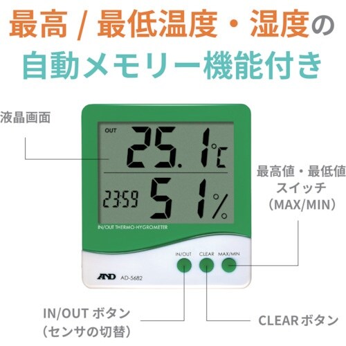 A&D 温湿度計 AD5682 一般(ISO)校正