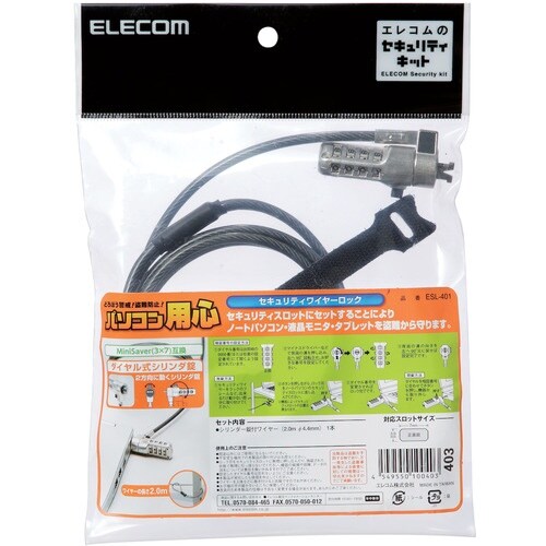 ELECOM セキュリティワイヤーロック 3×7m