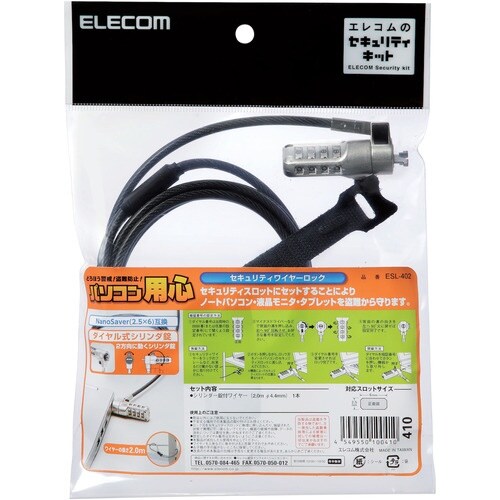 ELECOM セキュリティワイヤーロック 2.5×