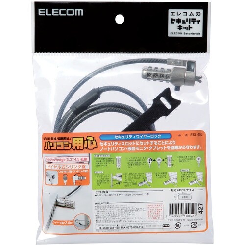 ELECOM セキュリティワイヤーロック 3.2×