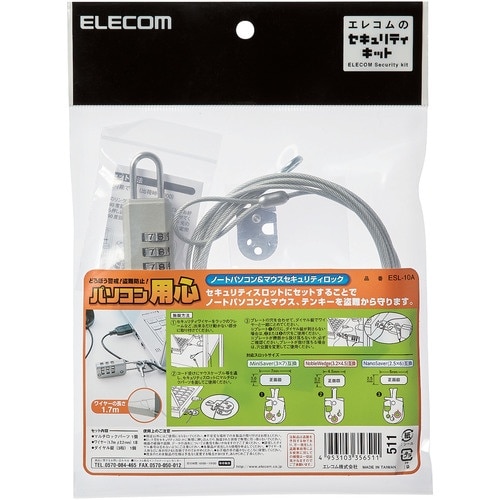 ELECOM ノートパソコン&マウスセキュリティロ