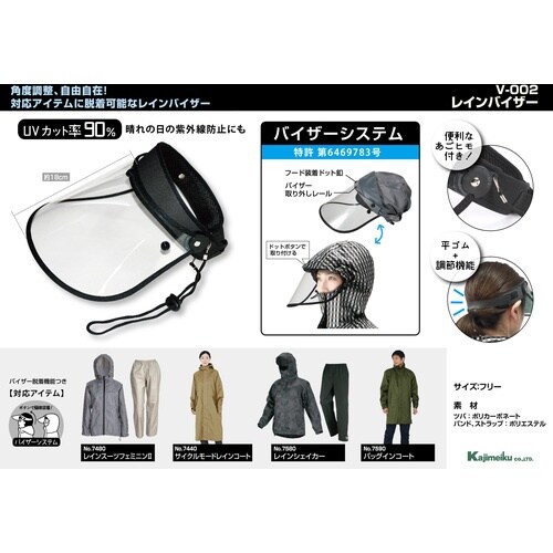 カジメイク V−002 バイザー(デタッチャブル)