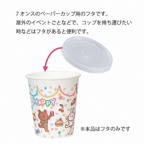 HEIKO ペーパーカップ 平型蓋 7オンス 口径