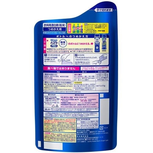 Kao ワイドハイターEXパワー 粉末タイプ 詰替