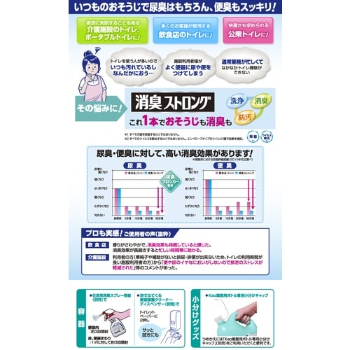 Kao 業務用トイレマジックリン消臭・洗浄スプレー