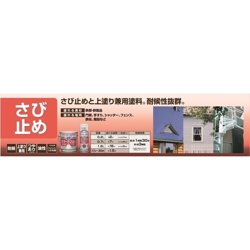 ニッぺ カラーさび止めスプレー 300ml グリー