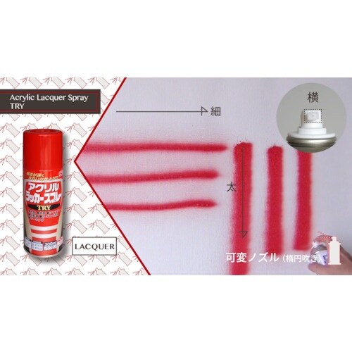 ニッぺ アクリルラッカースプレーTRY 300ml