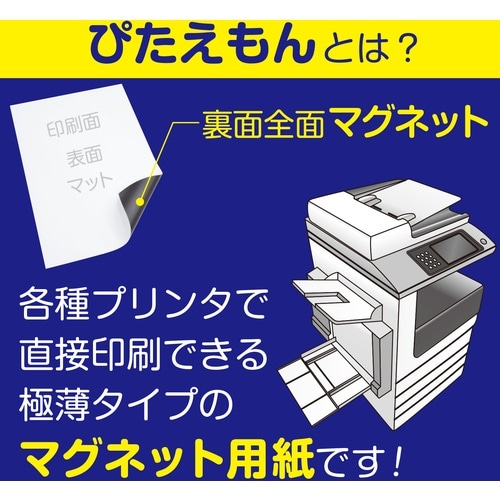 マグエックス マグネットシート ぴたえもんレーザー