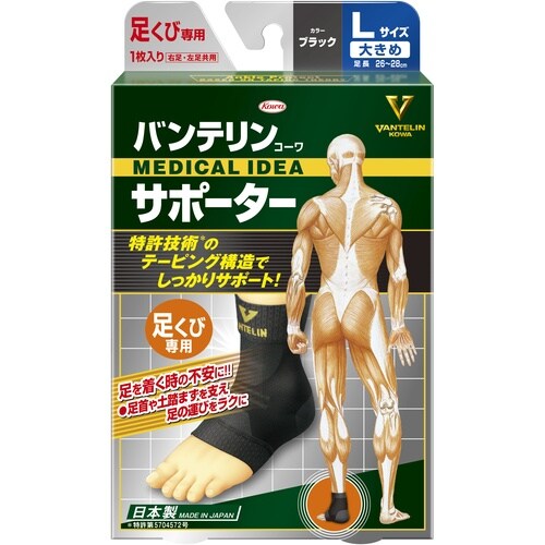 興和 バンテリンサポーター 足首用大きめサイズ(ブ