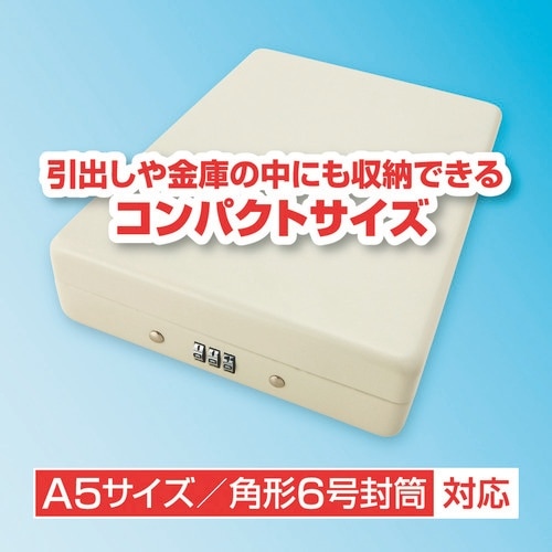 ASKA 安心保管ボックス A5