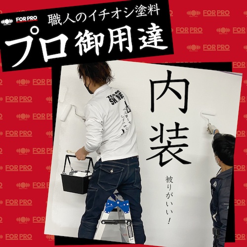 ニッぺ FORPRO水性内装・軒天用塗料 16kg