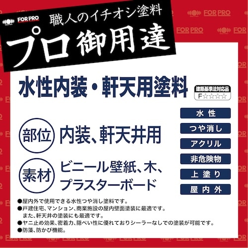 ニッぺ FORPRO水性内装・軒天用塗料 16kg