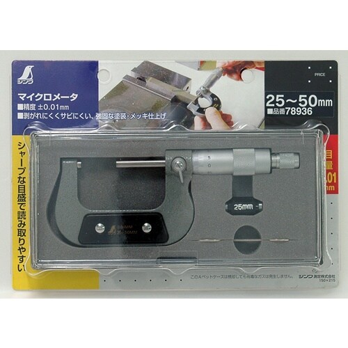 シンワ マイクロメーター25ー50mm