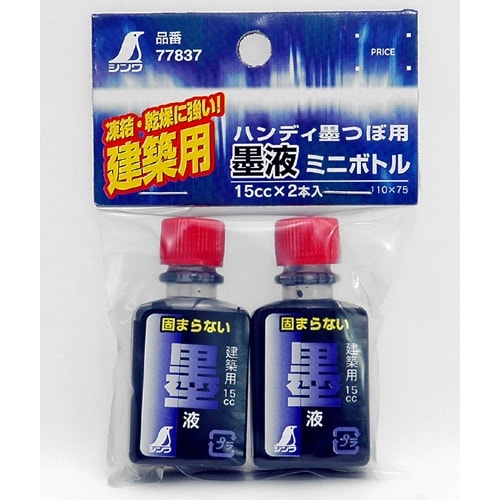 シンワ ハンディ墨つぼ用墨液ミニボトル