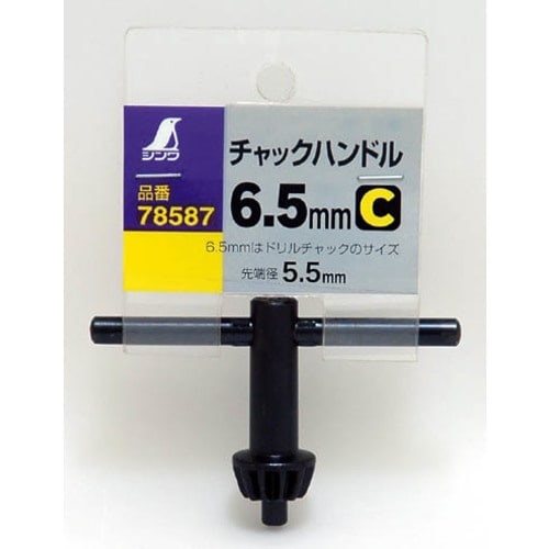 シンワ チャックハンドルC