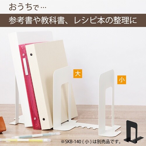 カール システムキーブックエンド ホワイト