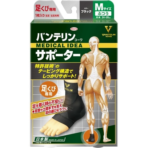 興和 バンテリンサポーター 足首用ふつうサイズ(ブ