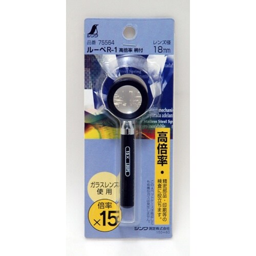シンワ ルーペR−1