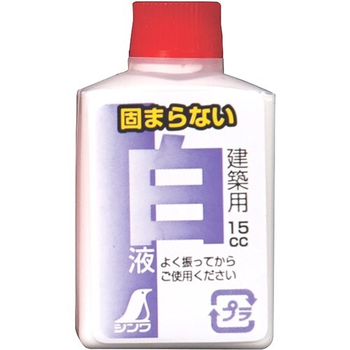 シンワ ハンディ墨つぼ用白液ミニボトル