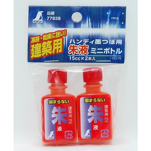 シンワ ハンディ墨つぼ用朱液ミニボトル