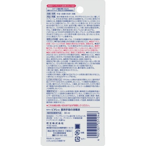 Kao ビオレu 手指の消毒スプレー スキットガー