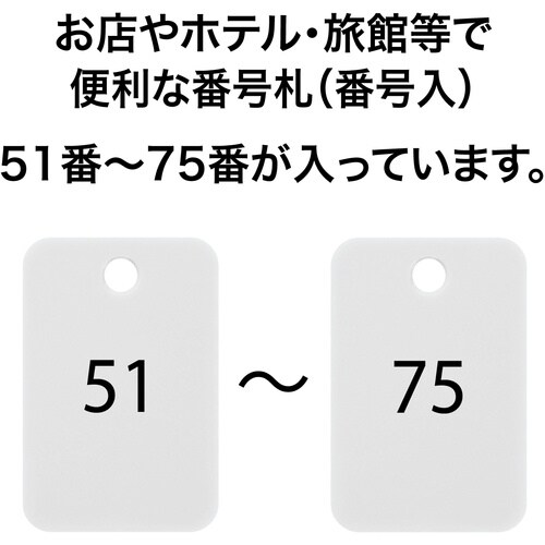 OP 番号札 四角大 番号入り51ー75 白 (2