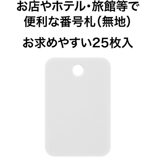 OP 番号札 四角 大 白 (25枚入)