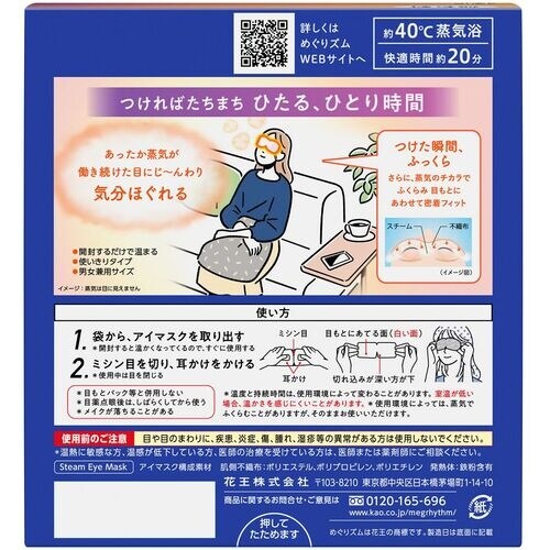Kao めぐりズム 蒸気でホットアイマスク 無香料