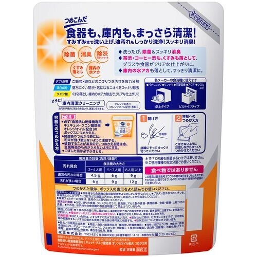 Kao 食器洗い乾燥機専用キュキュット クエン酸効