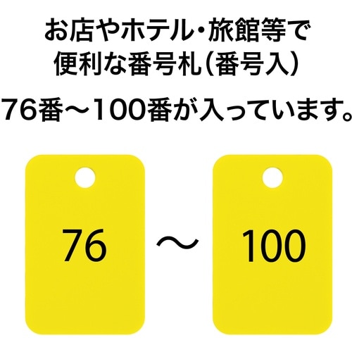 OP 番号札 四角 大 番号入り76ー100 黄